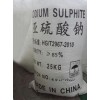 【供】無(wú)水亞硫酸鈉